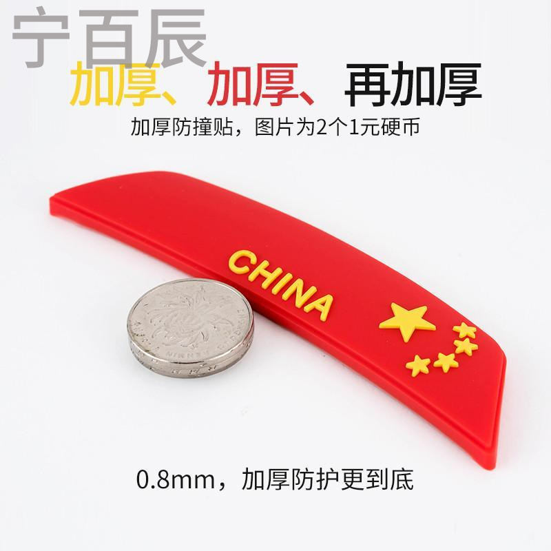 汽车车防撞条开防撞贴条防擦防刮胶条车装饰条国旗防刮贴条