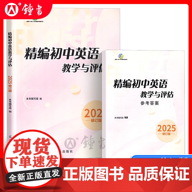 2025年新版精编初中英语教学与评估 光明日报出版社 上海市初中九年级英语辅导教材 初三英语总复习资料书英语精编冲刺中考高清大图