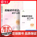 2025年新版精编初中英语教学与评估 光明日报出版社 上海市初中九年级英语辅导教材 初三英语总复习资料书英语精编冲刺中学
