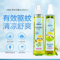 小浣熊儿童驱蚊花露水艾草香195ml清凉止痒款宝宝婴儿适用户外便携防蚊虫专用驱蚊液