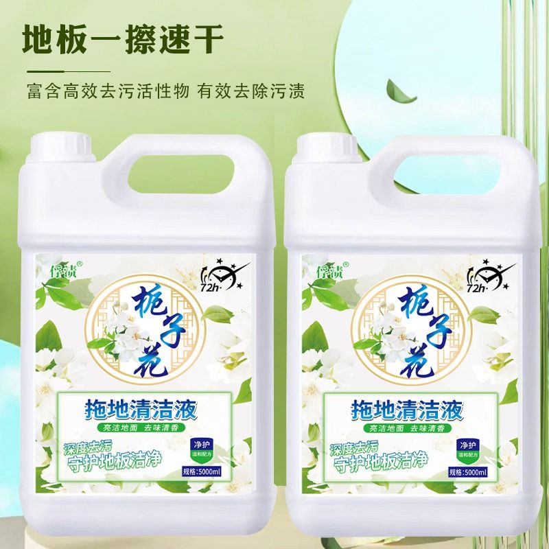 [补贴10%]地板瓷砖清洁剂拖地清洁液亮白洁净留香去污去异味大桶家庭装批发高清大图