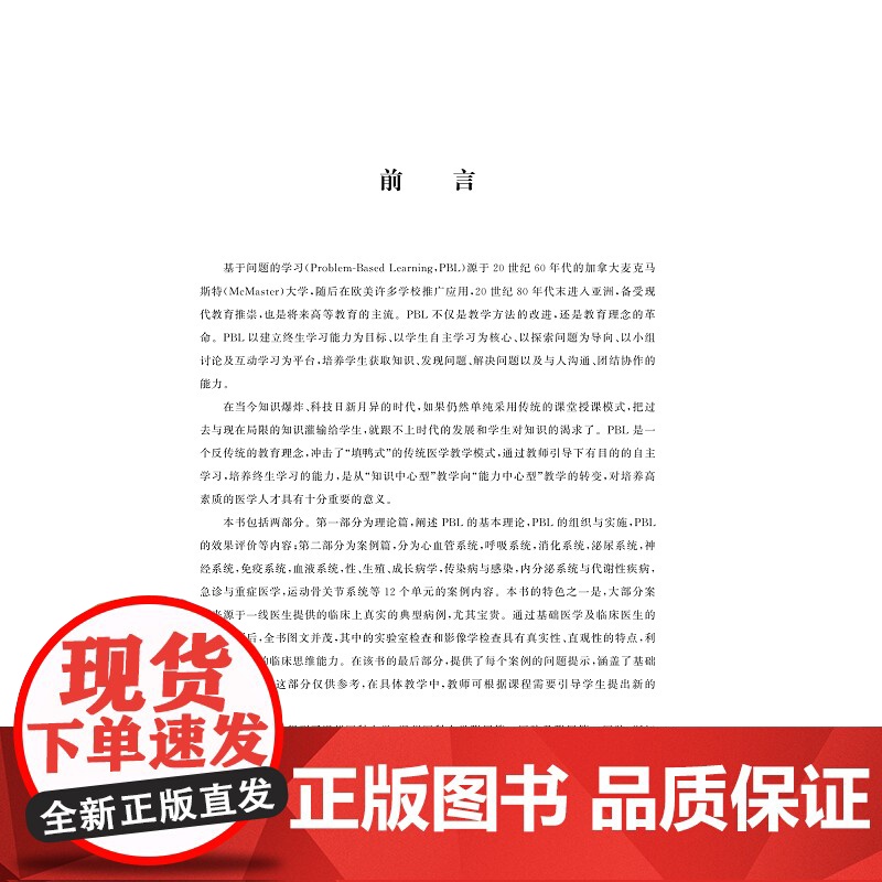 基础与临床医学整合课程PBL教程/金可可/诸葛启钏/王万铁/张琦/浙江大学出版社高清大图
