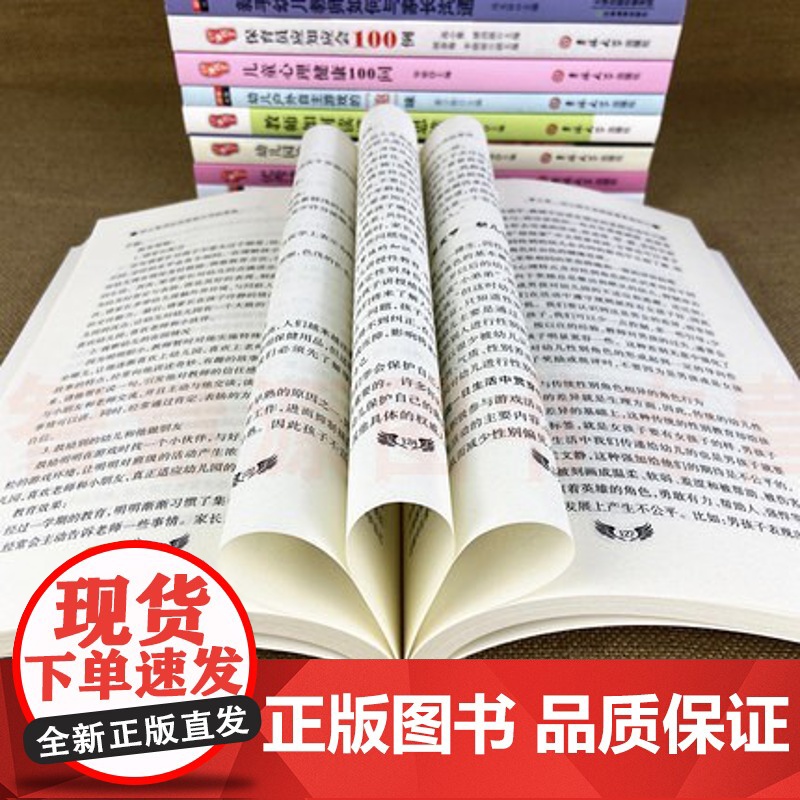 幼儿教师书籍幼儿教育学幼儿园教师用书教材学前教育教师培训资料库园长指导考编制管理幼教专业书籍老师适合幼师看的书全10册高清大图