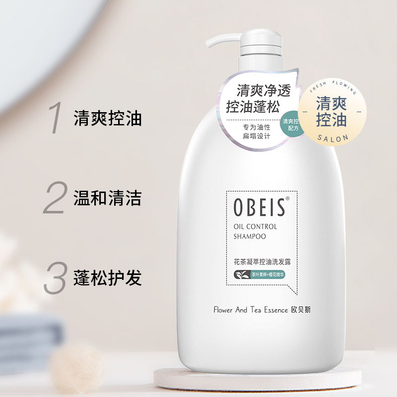 欧贝斯花茶凝萃净屑控油洗发露1kg.高清大图