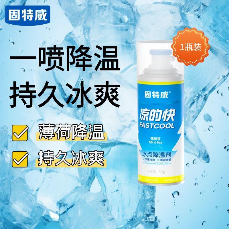 固特威降温喷雾凉的快汽车快速喷剂户外清凉防暑快速降温神器