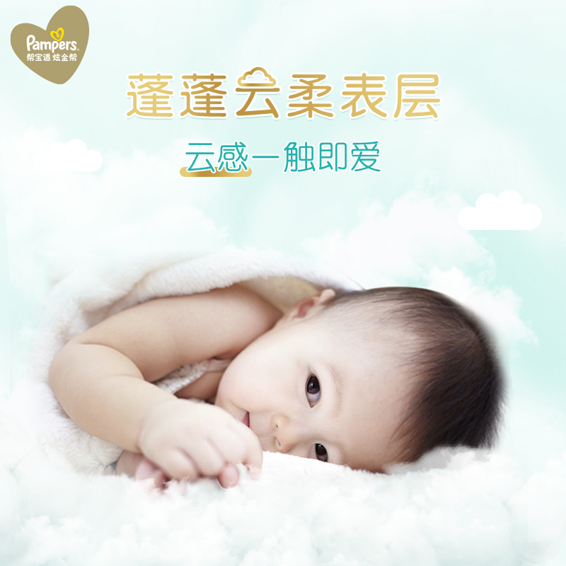 帮宝适炫金装超薄云感快速吸收更舒适尿不湿纸尿裤拉拉裤-L-46片