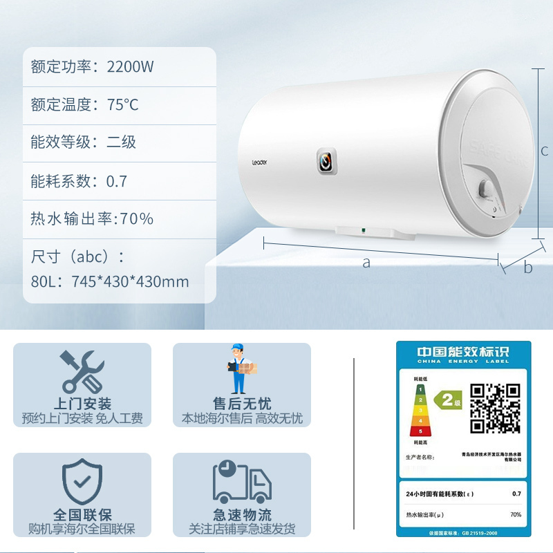 Leader海尔智家出品电热水器80升M式新鲜注水2200W速热安全节能 防电墙二级能效旋钮调 LEC8001-X3