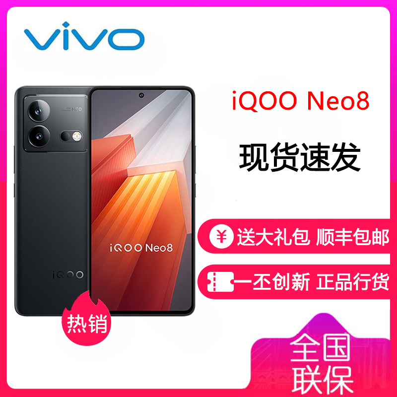 vivo iQOO Neo8 12GB+512GB 夜岩 骁龙8+ 自研芯片V1+ 120W超快闪充 144Hz高刷 5G游戏电竞智能手机