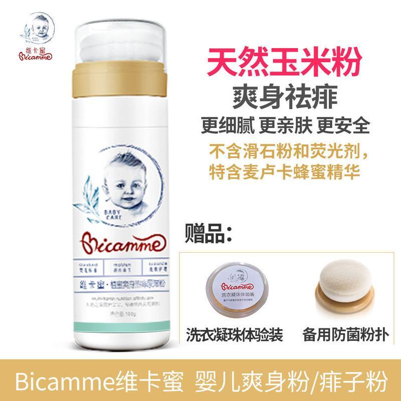 维卡蜜爽身粉婴儿热痱子粉儿童新生小孩宝宝清凉爽肤玉米尿湿粉扑 婴幼儿爽身粉(天然玉米粉) + 赠品 100g