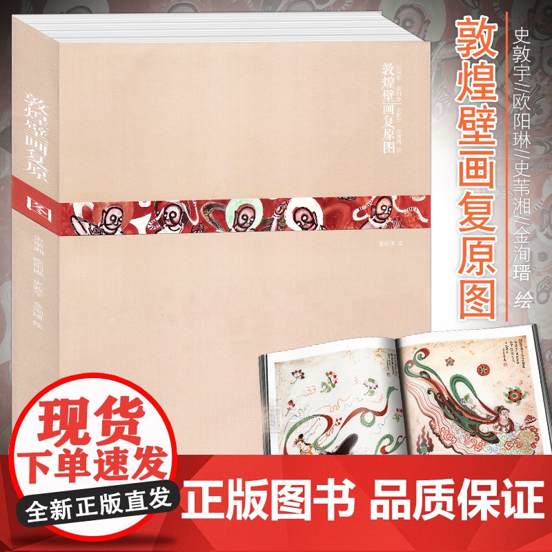 正版 敦煌艺术三部曲全套3册 敦煌壁画复原图+再现敦煌+莫高窟史话 敦煌壁画艺术临摹集历史雕塑地理考古经典鉴赏绘画册书凤高清大图