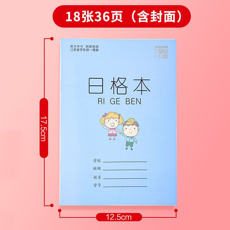 1--2年级小学生田格本写字本拼音本数学本方格本日格本 拼音5本