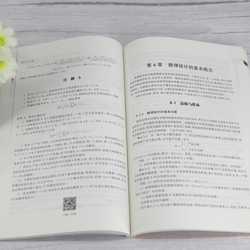 醉染图书概率论与数理统计9787302571360高清大图
