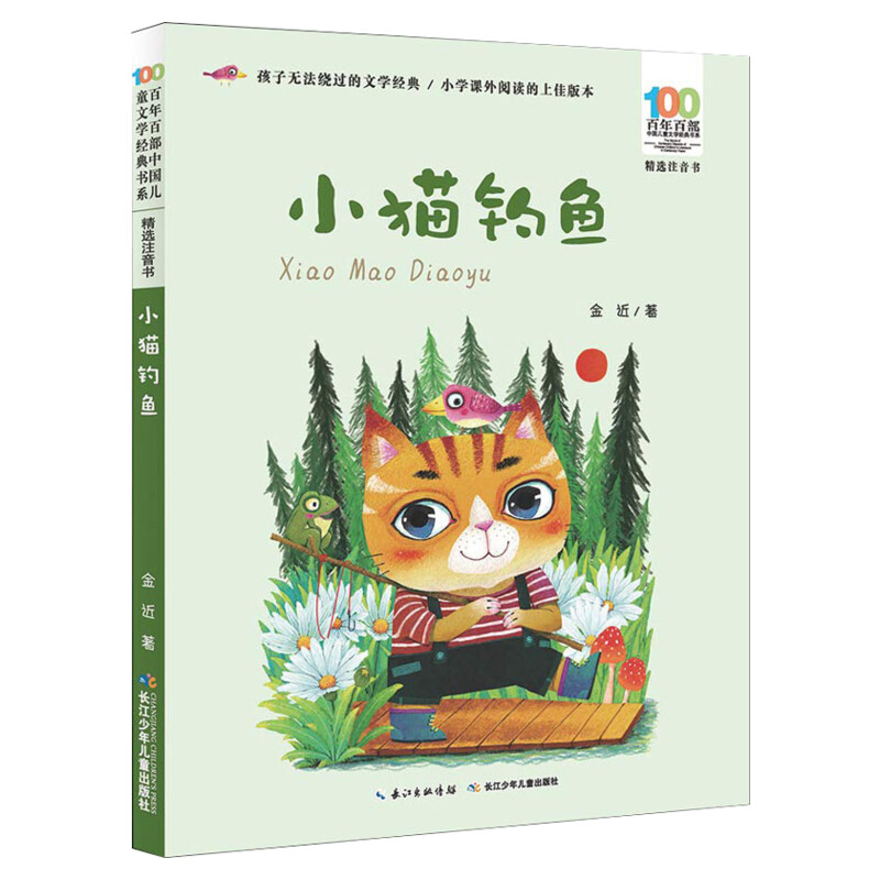 胖叔叔和瘦丁丁 [正版]妹妹的红雨鞋二年级注音版百年百部中国儿童文学经典书系7-14周岁老师 一年级二三年级小学生课外阅高清大图