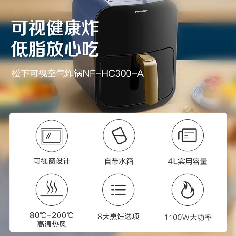 松下可视空气炸锅新款家用全自动无油透明多功能蒸汽电炸锅薯条机HC300