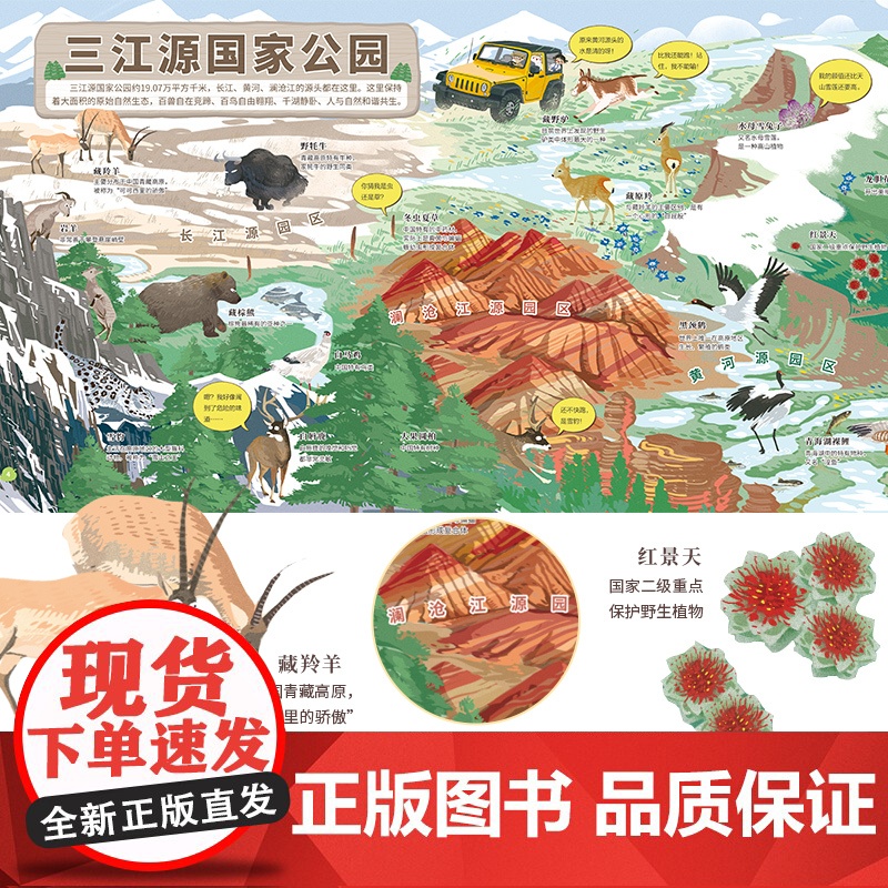 中国国家公园 中国给世界的礼物 4-8-10-12岁儿童课外阅读科普百科类精装硬壳书籍 幼儿园小学生认识国家地理知识科学高清大图