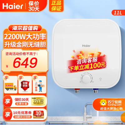 海尔(Haier)小厨宝下出水11升2200W速热式小型电热水器