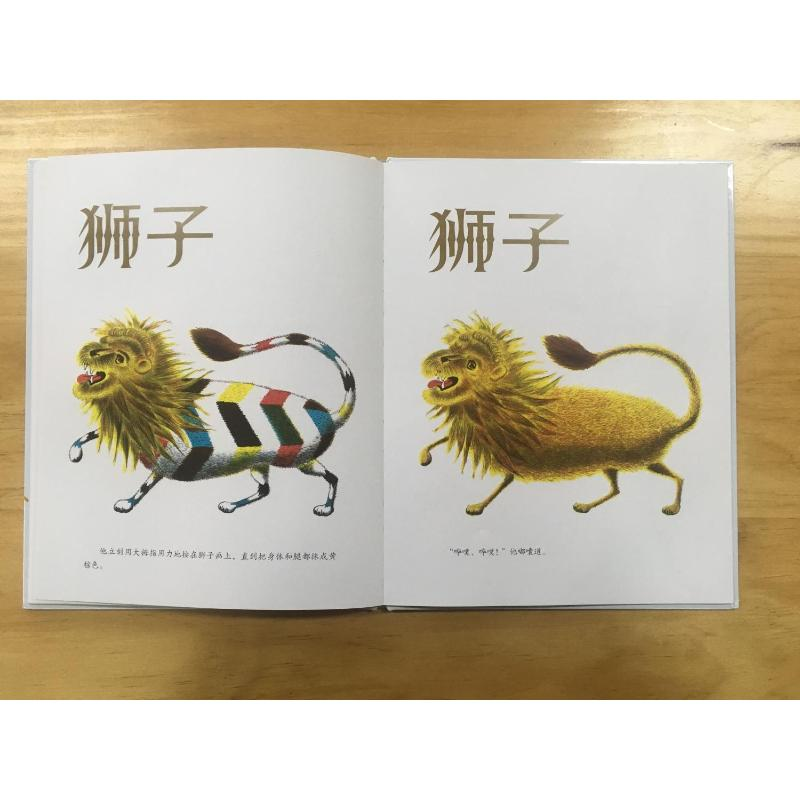 醉染图书狮子(精)9787551142922高清大图