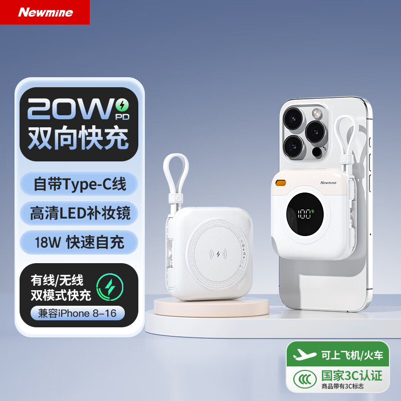 纽曼(Newmine)磁吸充电宝【3C认证|可上飞机】自带线快充无线充二合一20W小巧移动电源F86-D 白
