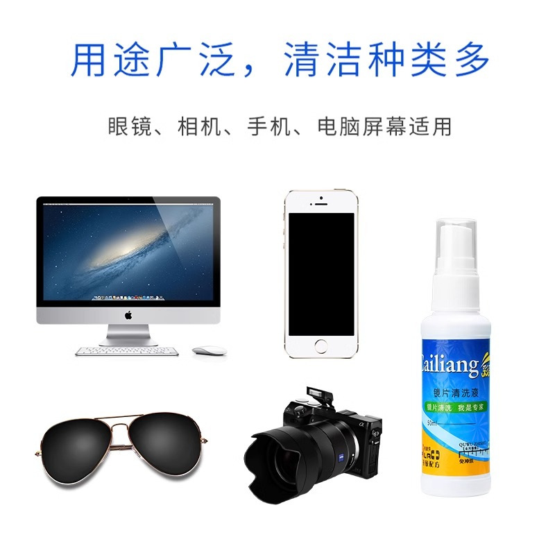 屏幕清洁喷雾 50ml/瓶 电脑屏幕镜片喷雾清洁剂护理液神器眼镜清洗液洗眼镜液水