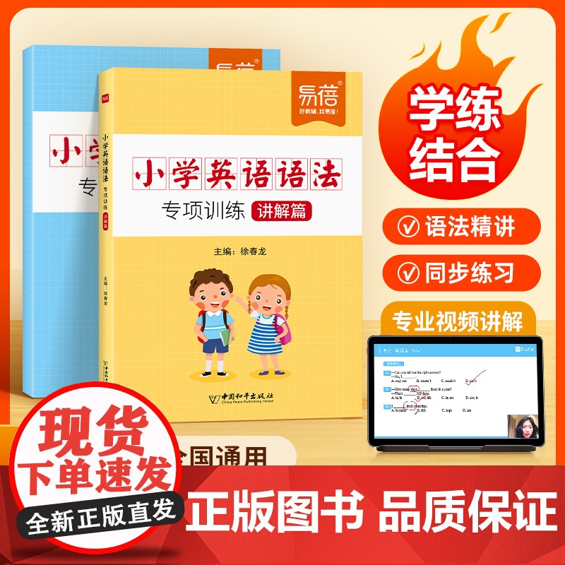 视频讲解】小学英语语法讲解篇练习篇 易蓓小学生英语语法大全1-6年级从入门到精通三四五六年级英语语法专项训练题时态句型人