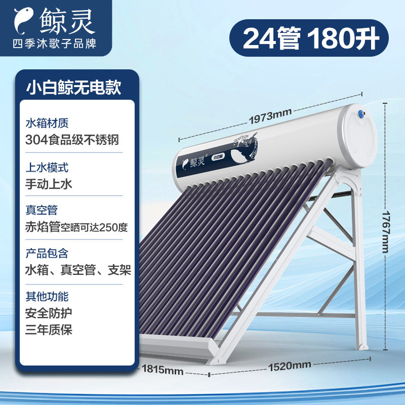 四季沐歌(MICOE)出品 鲸灵太阳能热水器 小白鲸24管180L 一级能效 全年0电费 长效保温 全国联保高清大图