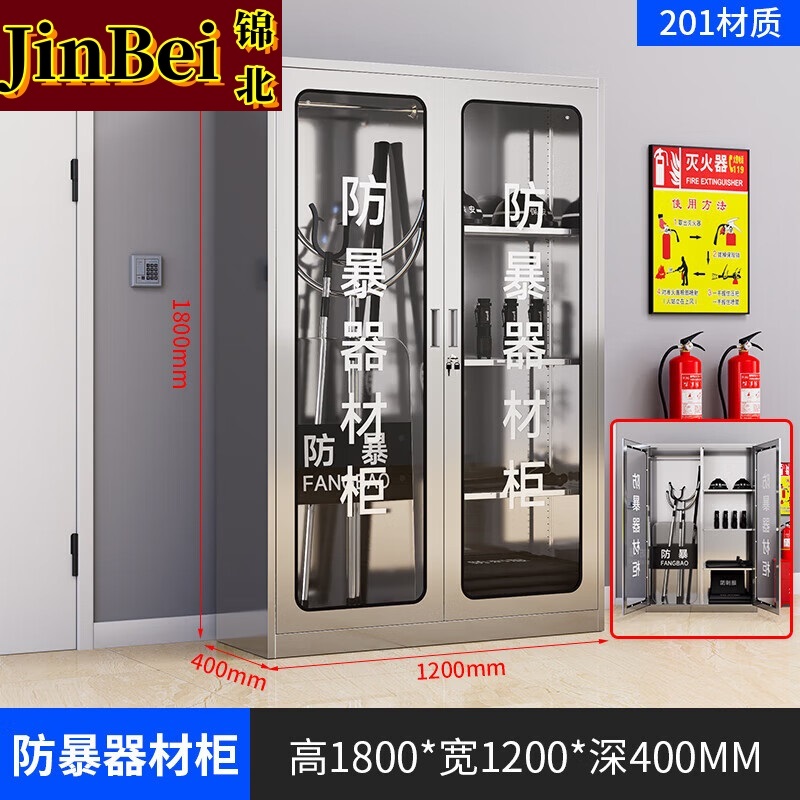 锦北201不锈钢防暴器械装备柜应急物资消防柜安保盾牌柜1800*1200*400