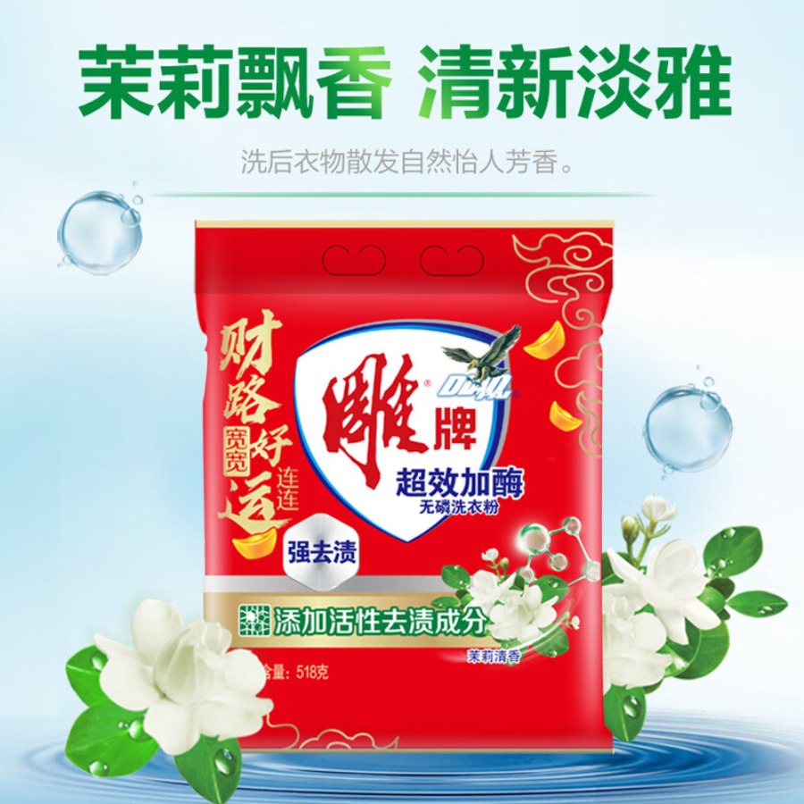 ‪雕牌洗衣粉 518g 超效加酶 强效除渍添加活性去渍成分深层去污家庭装
