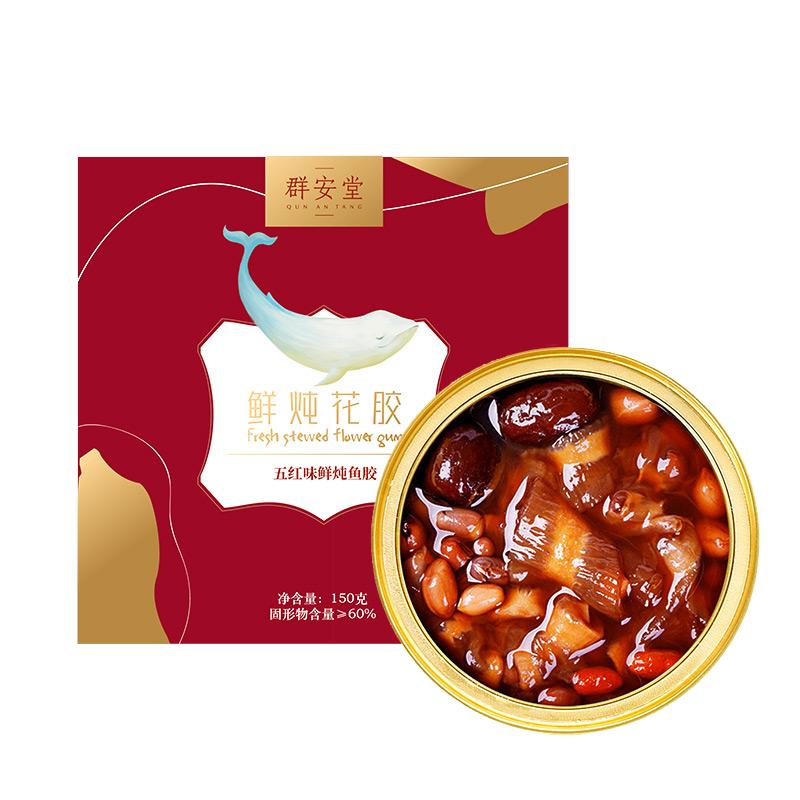 [群安堂]五红鱼胶 深海鱼胶即食花胶五红味孕妇滋补养生代餐