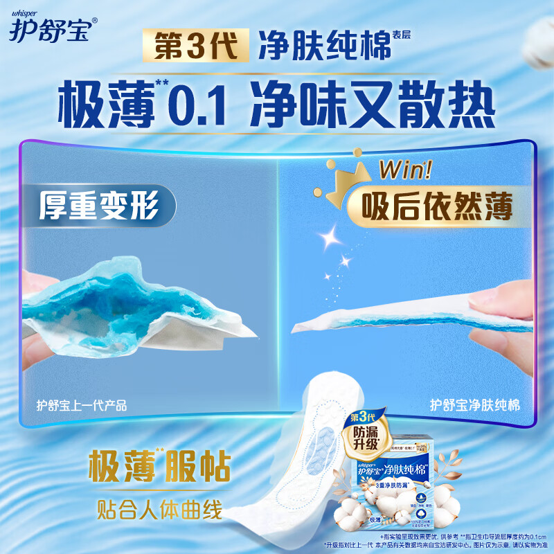 护舒宝净肤纯棉无香极薄日用卫生巾9片高清大图