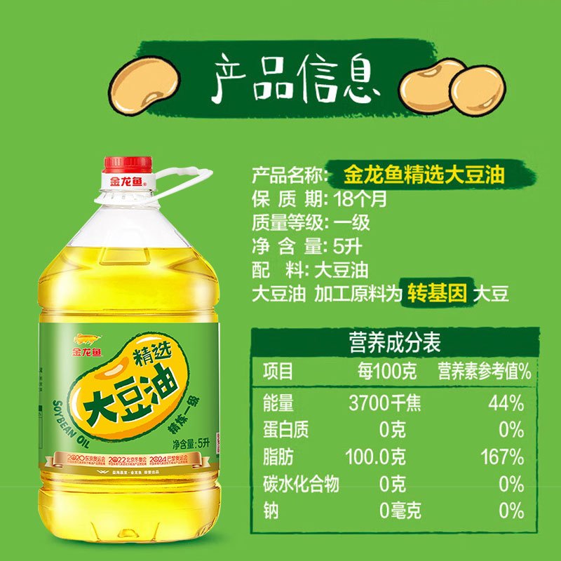 金龙鱼优选一级大豆油5L*2桶食用植物油家用烹饪炒菜色拉油