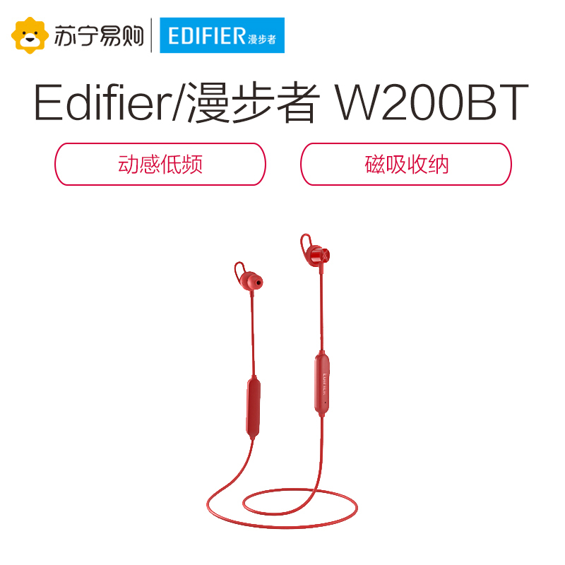 Edifier/漫步者 W200BT经典版 磁吸入耳式 无线运动蓝牙线控耳机 手机耳机 音乐耳机 带麦可通话 红色