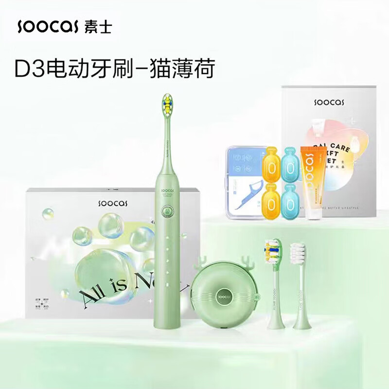 素士 声波电动牙刷成人亮白去渍杀菌净宠猫爪刷礼盒 免打孔挂墙式情侣款 D3绿《三分野》剧款