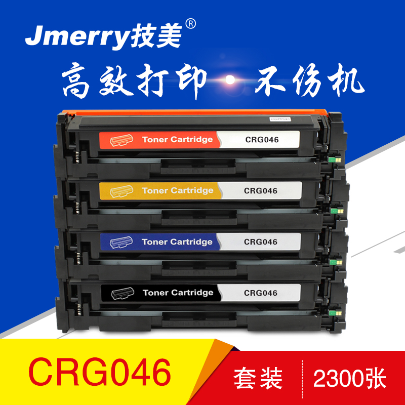 技美(Jmerry)彩色硒鼓CRG046适用佳能 iC MF735Cx iC MF732Cdw LBP等