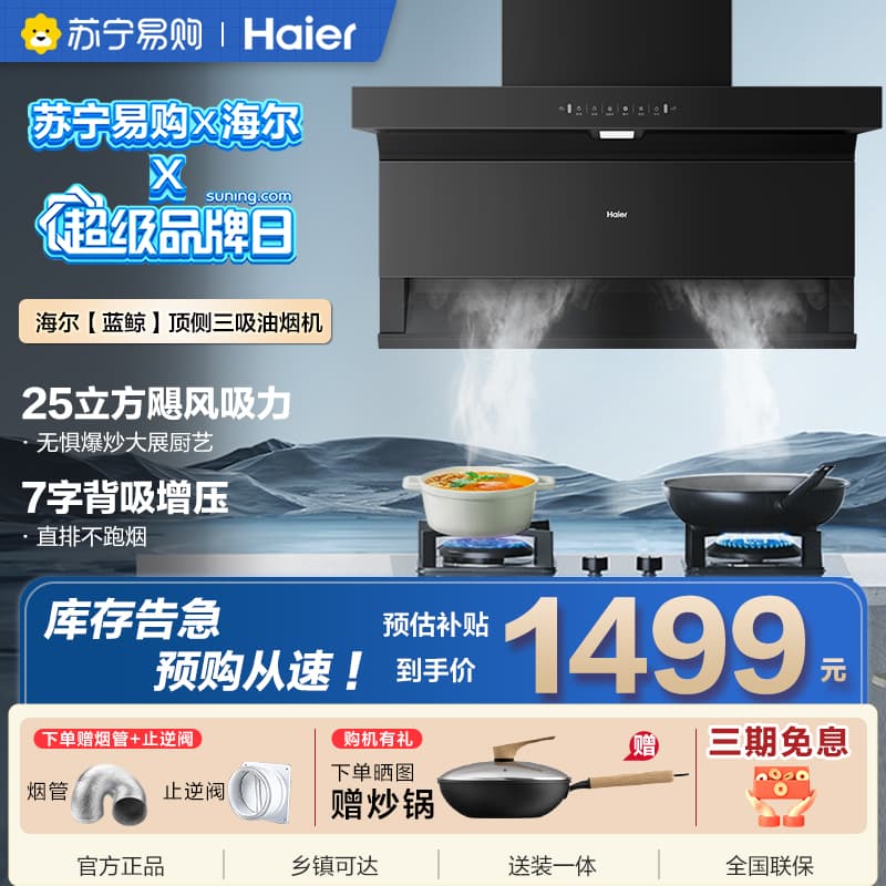 海尔(Haier)抽吸排油烟机 顶侧双吸大嘴C61plus 25风量大吸力 挥手智控自清洁 国家补贴20%净烟机EC97高清大图
