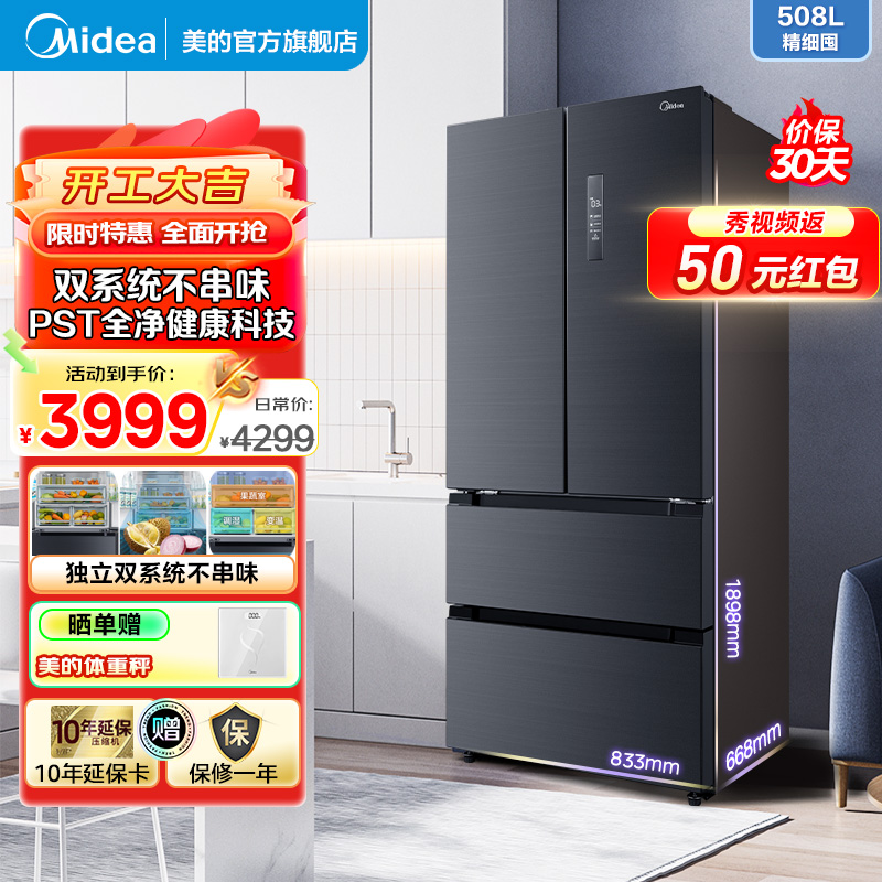 美的(Midea)冰箱法式多门508升 [19分钟急速净味]高端系列 智能杀菌 以旧换新 BCD-508WTPZM(E)