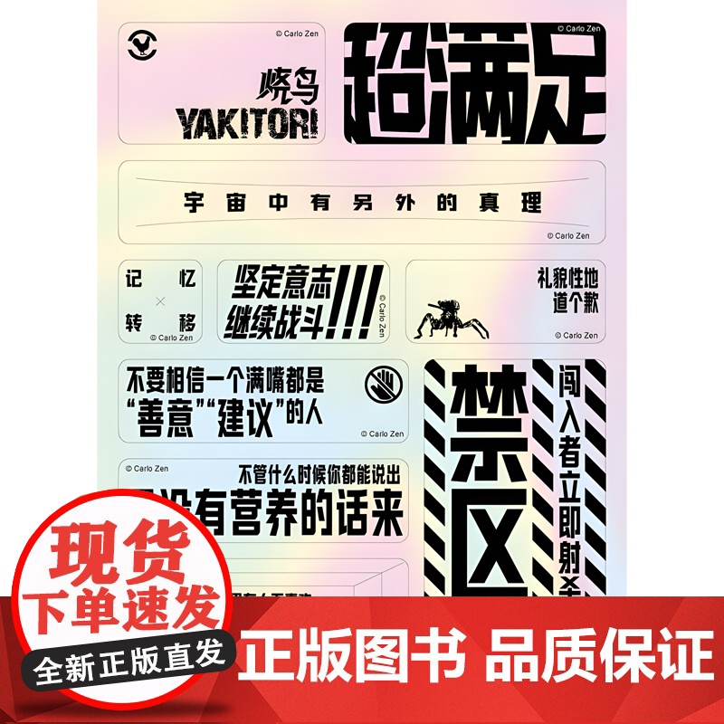 烧鸟YAKITORI:廉价空降兵+残破玩具兵 《少女战记》作者日本人气作家卡罗尔·曾科幻力作 网飞改编同名动画赠书高清大图