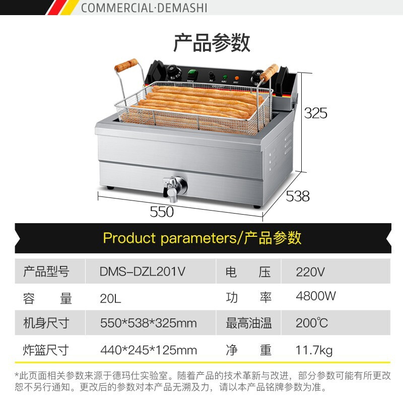 德玛仕(DEMASHI) 电炸炉商用小吃油炸锅油炸机 油条机 薯条机 电炸锅 油炸炉大容量 DMS-DZL201V