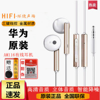 华为AM116耳机原装有线半入耳式耳机游戏耳机mate9P10荣耀8V9入耳塞式华为P10/Plus/nova7SE通用