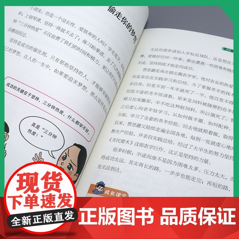 [央视网]孩子你应该为自己努力 漫画版唤醒孩子内驱力适合小学生看的漫画书阅读课外书籍儿童心理学告诉孩子你是在为自己读书B高清大图