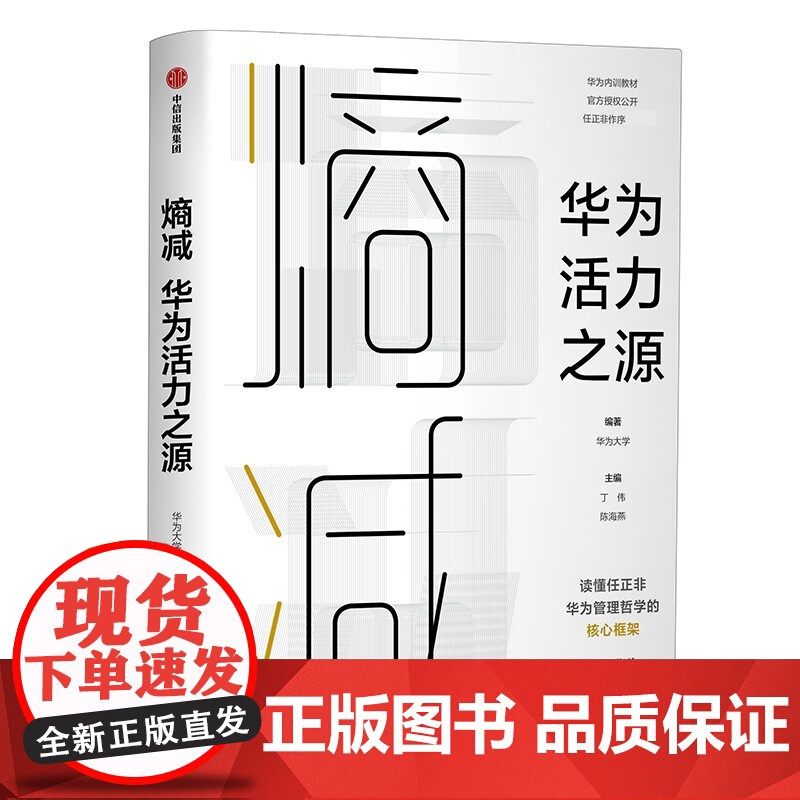 从增长到增效+熵减 华为大学等 著 管理高清大图