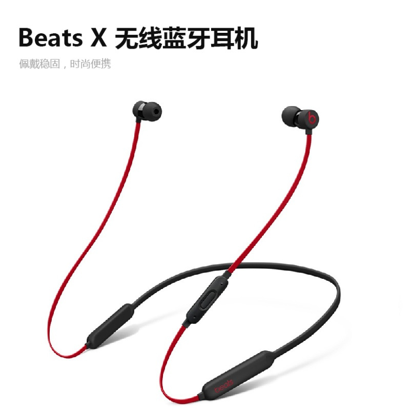 Beats X 蓝牙无线入耳式运动耳机 HIFI beats X 桀骜黑红无线跑步耳机/手机耳机 桀骜黑红