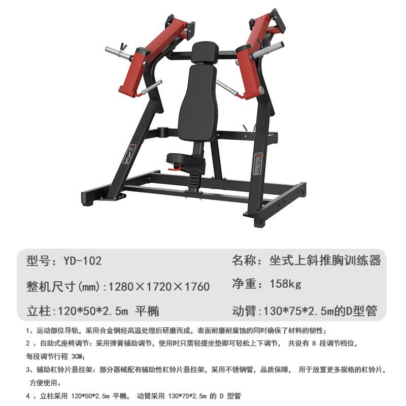 亿动 商用力量型挂片式健身器材坐式上斜推胸训练器 YD-102高清大图