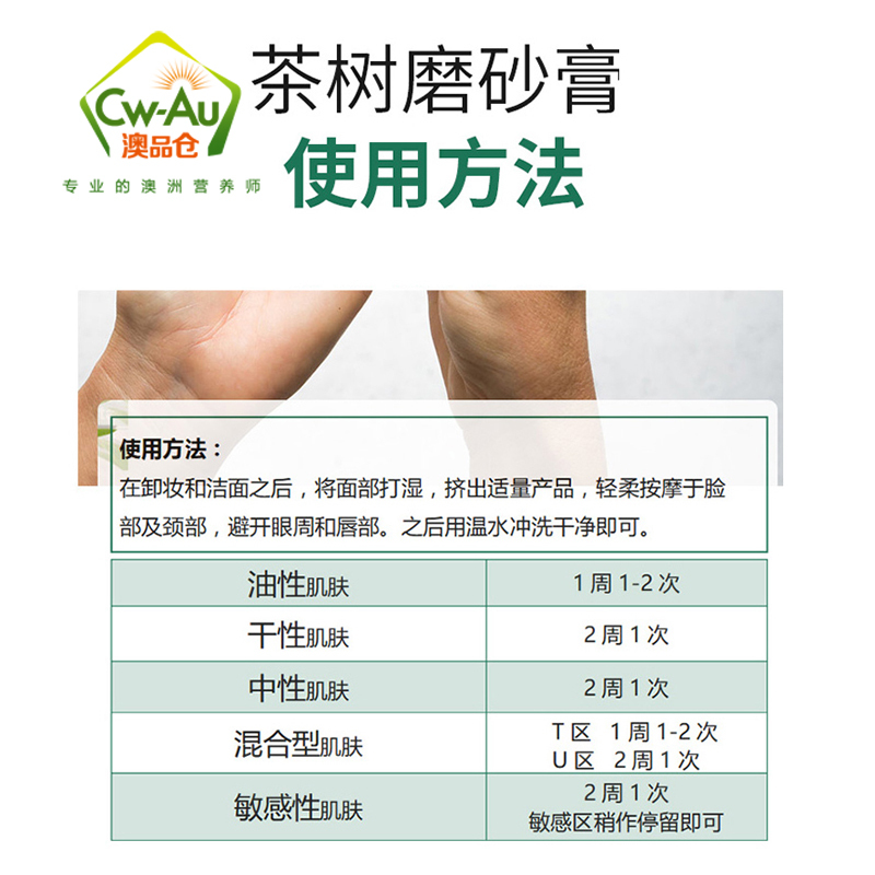 Thursday Plantation 星期四农庄 茶树净痘去角质面部磨砂膏 100ml 温和清洁不含皂基 澳洲进口