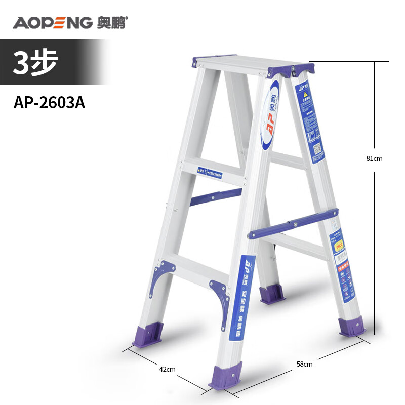 奥鹏 AP-2603A 加厚合页工程梯 铝合金梯 加厚折叠梯 人字梯 工程梯 双侧工业梯 三步梯-高0.9米