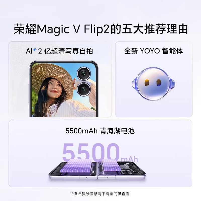 [全新]荣耀Magic V Flip2 月影白 12GB+256GB 第三代骁龙8芯 5G手机 折叠屏手机 80W高清大图