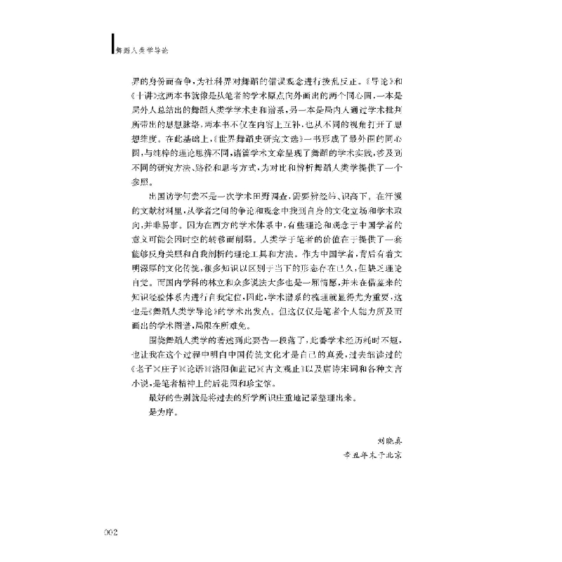 醉染图书舞蹈人类学导论978755249高清大图