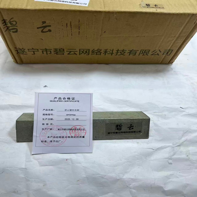 碧云镀锌角钢 30*30*5mm 千克高清大图