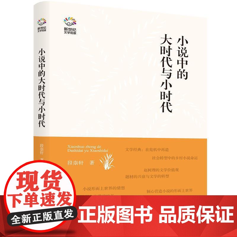 小说中的大时代与小时代