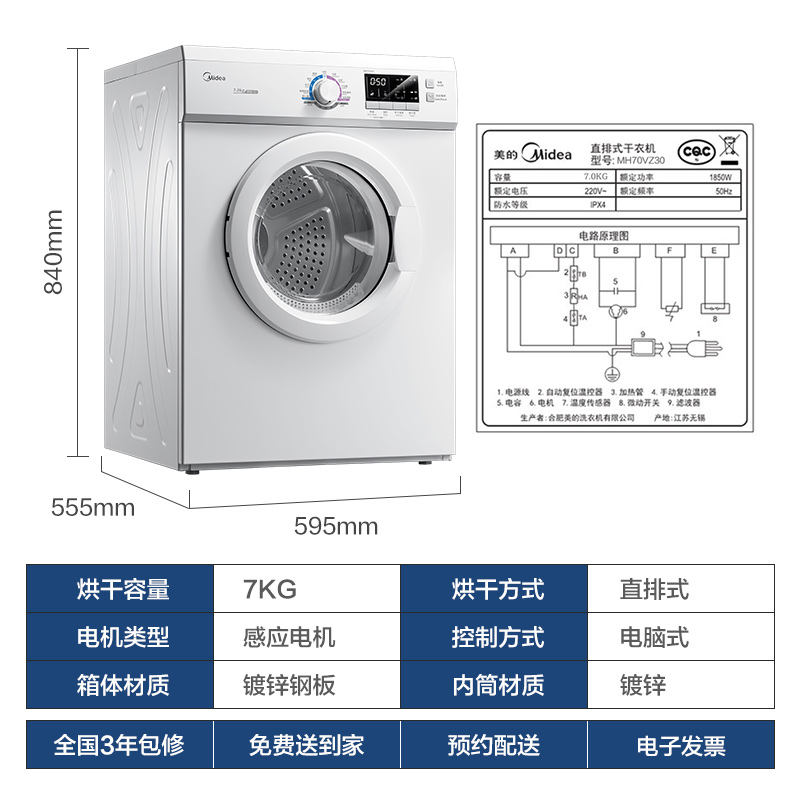 美的(Midea)MH70VZ30 7公斤衣物烘干机家用速干衣全自动滚筒干衣机