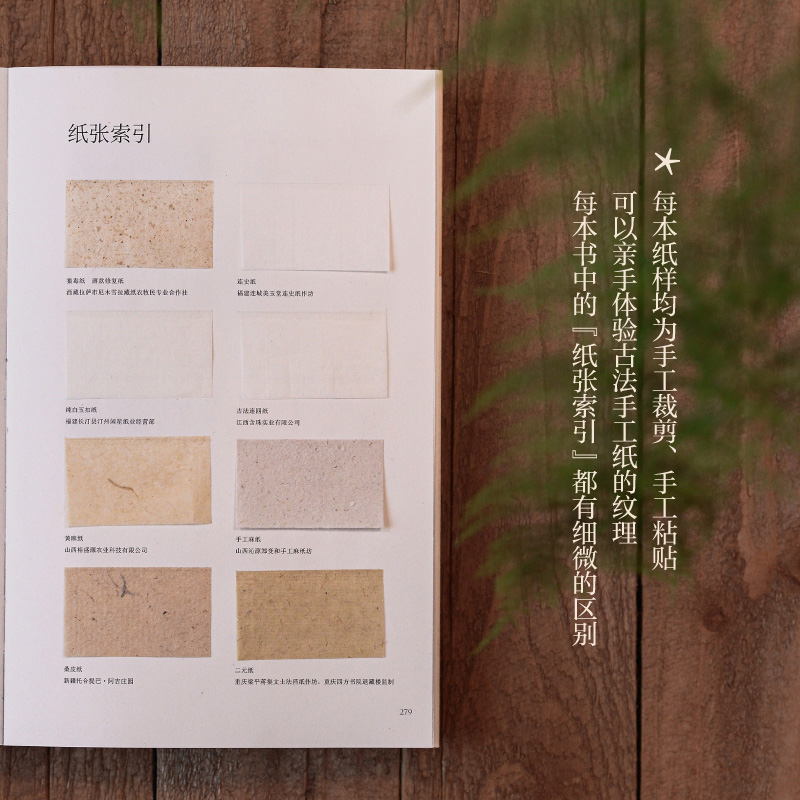 [正版]寻纸 汪帆著 全面介绍中国古法手工纸技艺 七年考察成果传承非物质文化遗产传统手工造纸技艺纪实文学书籍 浙江人民美高清大图